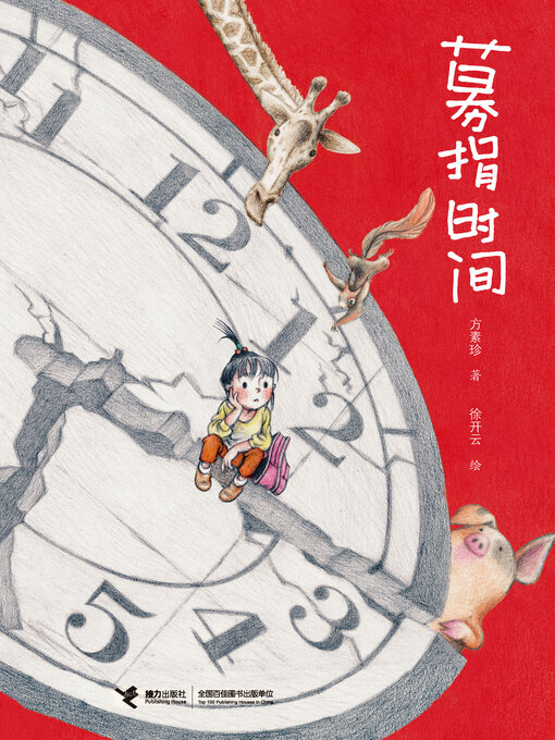 Cover image for 募捐时间